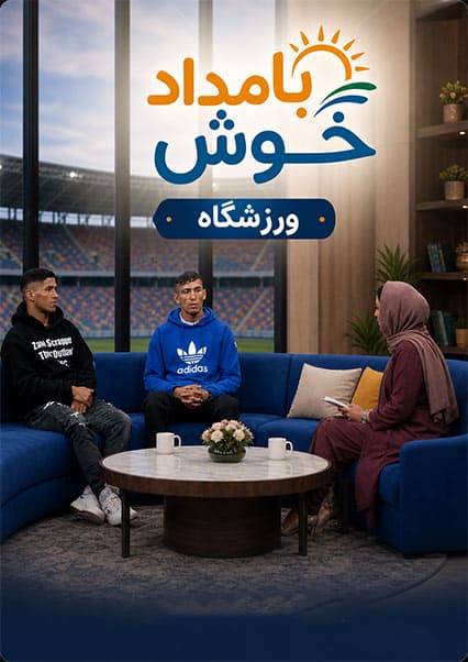 گفتگو با ذکی رسولی و سهیل حسن‌زاده در ورزشگاه