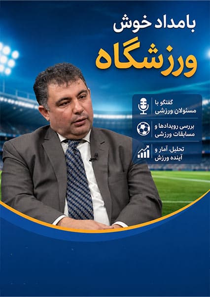 بررسی وضعیت فوتبال افغانستان با قدیر احمد جویا