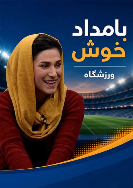 گفتگو با مریم ممتاز عضو تیم ملی شمشیرزنی