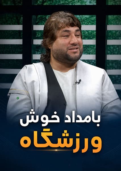 گفتگو با رئیس فدراسیون پاورلیفتینگ