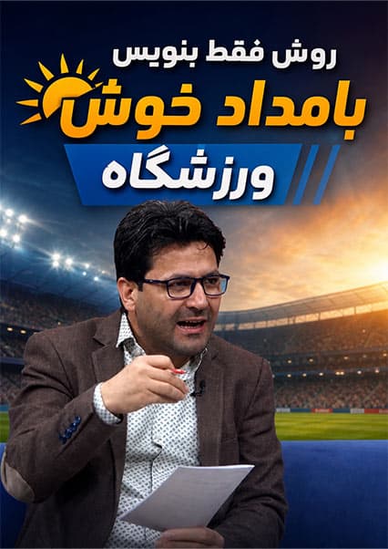 عوامل خطر برای ورزشکاران با ابراهیم الکوزی