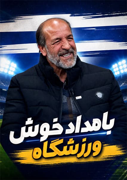 گفتگو با نثاراحمد قاریزاده در مورد بوکس