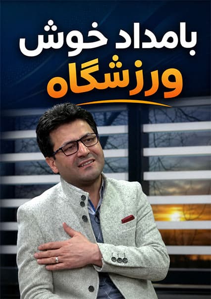 تمرینات شانه با ابراهیم الکوزی