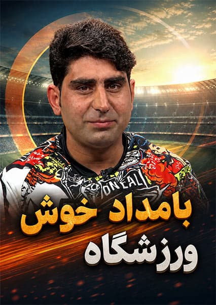 گفتگو با رئیس فدراسیون موتورسیکلت‌رانی