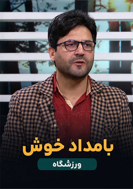 درمان زانو دردی با ابراهیم الکوزی