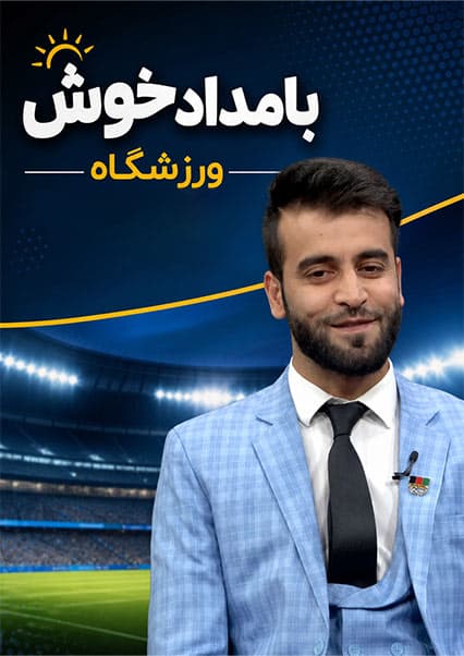 گفتگوی امان‌الله قیصاری با محبوب‌شاه دارابی