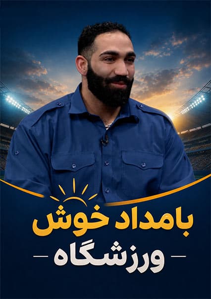 علت کناره‌گیری یاسین قادری از پرورش اندام