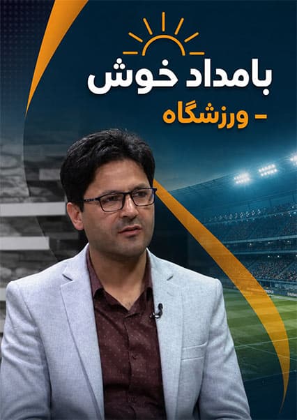 بررسی مشکلات ساق پا با ابراهیم الکوزی