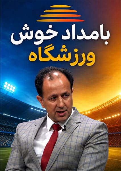 گفتگو با نجیب‌الله سکندر درباره مسابقات تکواندو در هند