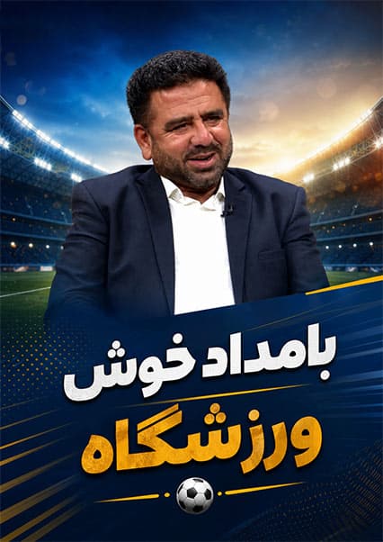 گفتگو با وحیدالله شفیق درباره فصل هشتم شب نبرد