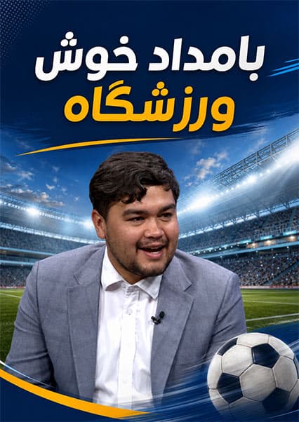 گفتگو با مسئولین انجمن ورزشکاران پغمان