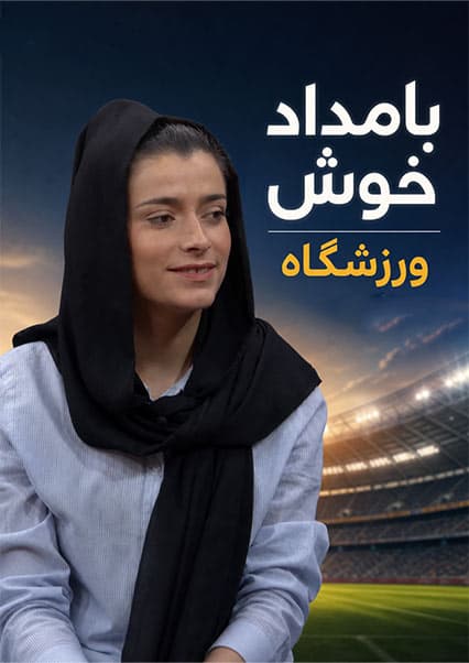 گفتگو با فوتبالیست‌های کابل و مزار شریف