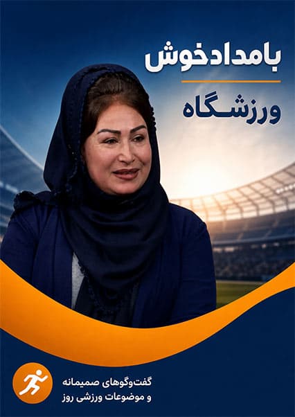 گفتگو با قهرمانان مسابقات مس رسلنگ
