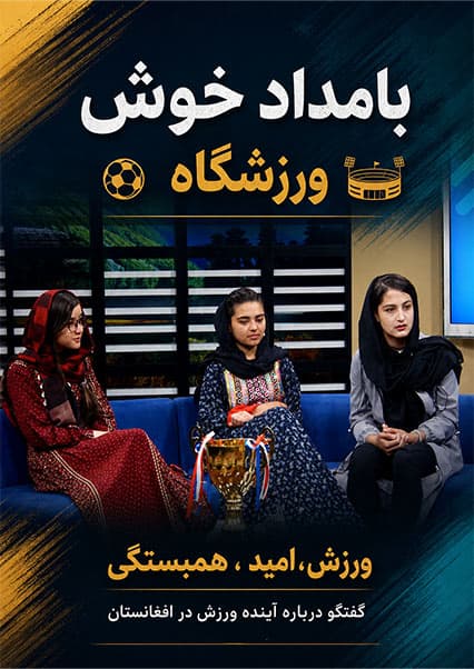 بانوان راگبی‌باز مکتب ملکه ثریا