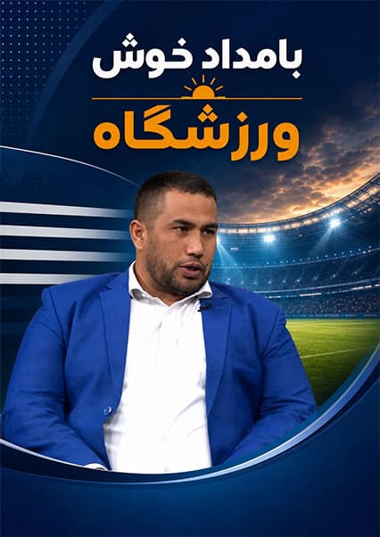 گفتگو با رئیس سازمان قهرمانان بوکس