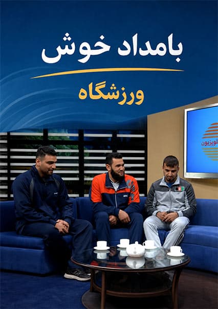 گفتگو با قهرمانان کورش