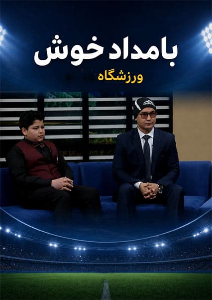 استعداد درخشان سنوکر؛ صادق محمدی