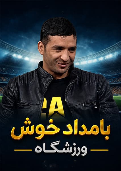 گفتگو با مبارزان آزاد عمران حفیظی و خان محمد اسحاق‌زی
