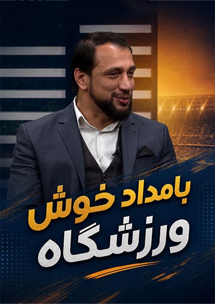 گفتگو با رئیس فدراسیون بوکس در برنامه ورزشگاه
