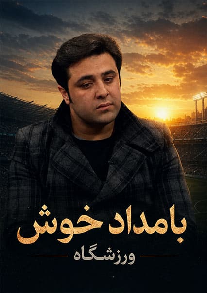 ایجاد مجتمع ورزشی در کابل