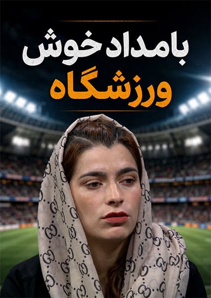 لیگ فوتبال بانوان در کابل