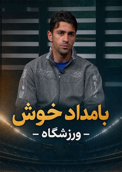 گفتگو با شاه محمود در مورد المپیک ۲۰۲۰