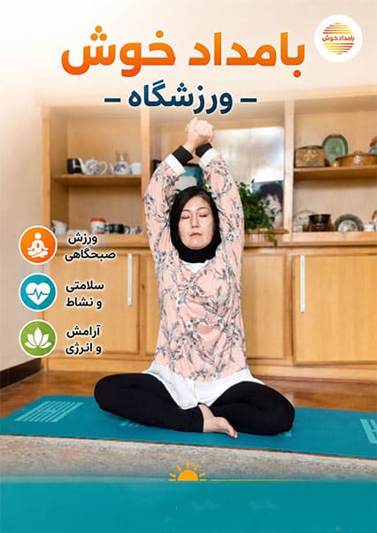آموزش یوگا و تمرینات تنفسی