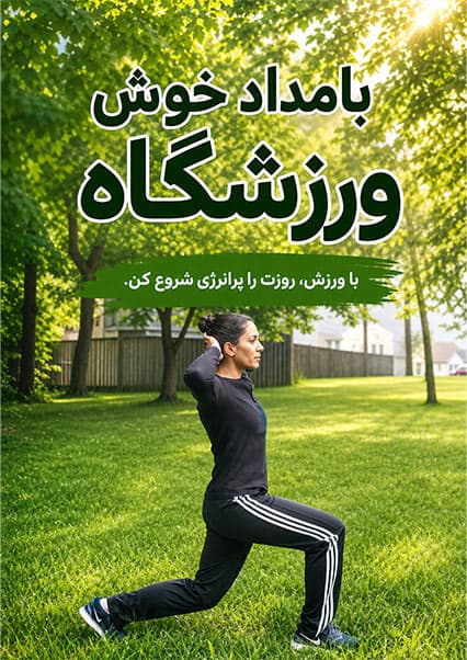 حرکات کششی و گرم کردن قبل از ورزش