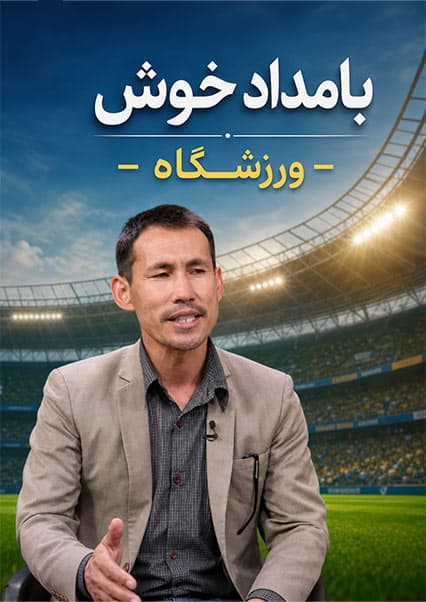 صدرنشینی حسین بخش صفری در رده‌بندی جهانی جوجیتسو