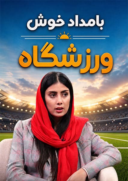 گفتگو با رخسار حبیب‌زی کاپیتان تیم ملی بایسکل‌رانی
