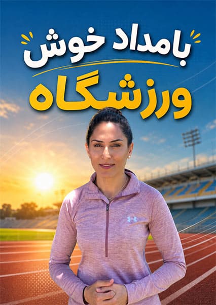 آموزش حرکات ساده برای کاهش چربی شکم