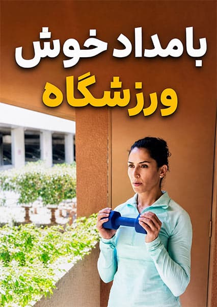 آموزش حرکات ورزشی شانه برای بانوان