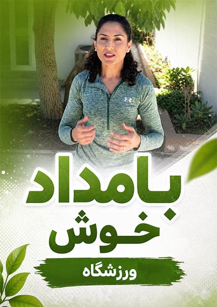 آموزش تمرینات موثر پا و شکم در ورزشگاه