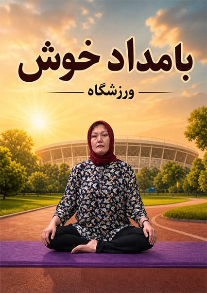 تمرینات یوگا برای تنفس بهتر