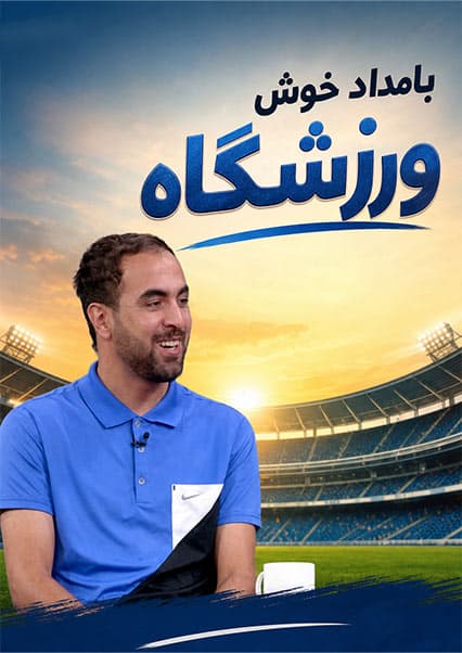 گفتگو با رئیس فدراسیون بسکتبال کابل