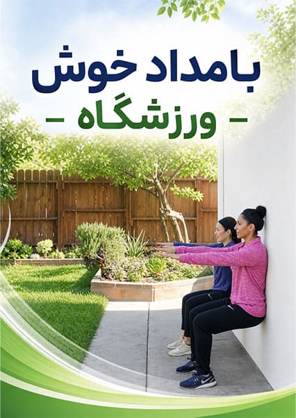 تمرینات ورزشی برای تناسب اندام بانوان