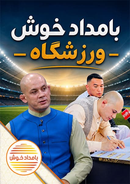 جزئیات قرارداد جدید باز محمد مبارز با سازمان بریف