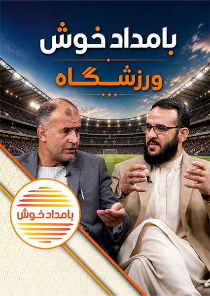 بررسی لیگ اتک غورسی با نجیب همدرد و فردین ضیایی