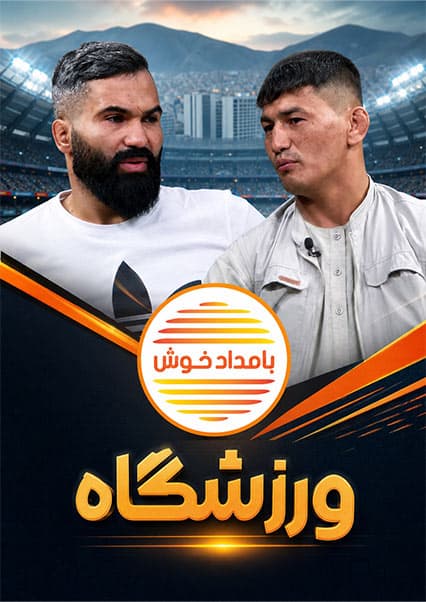 رویارویی قیس جسور و اسماعیل حیدری در بامداد خوش