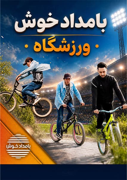 نمایش خیره‌کننده بایسکل‌سواری پارکور