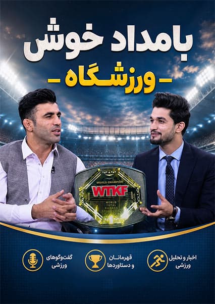 گفتگوی ویژه با ولی هوتک قهرمان مبارزات آزاد