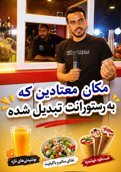 تبدیل پاتوق معتادین به رستورانت در مزار شریف