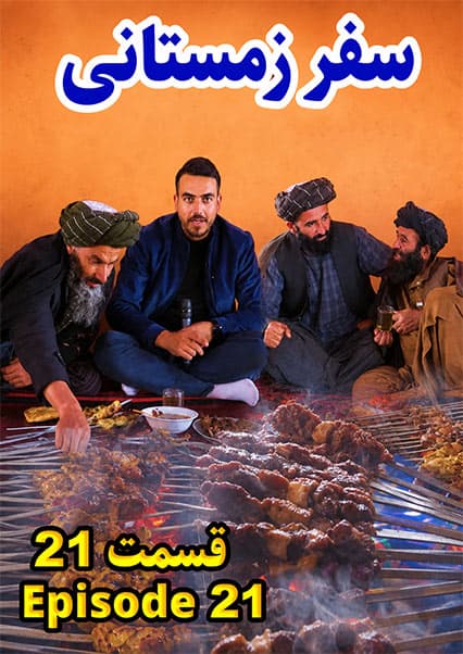 سفر به شیرین تگاب فاریاب