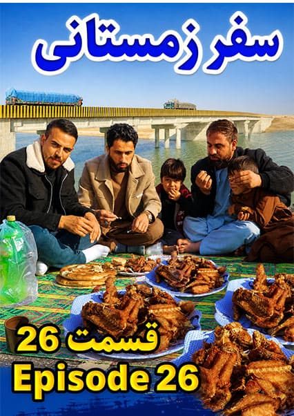 ماهی خوری در کنار کانال قوش تپه