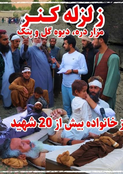 گزارش ویژه از زلزله کنر؛ مزار دره و ولسوالی نورگل