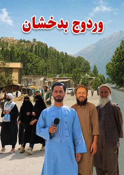 سفر به بدخشان؛ ولسوالی وردوج