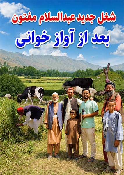 سفر به بدخشان؛ از فلک‌خوانی تا دیدار با سلام مفتون
