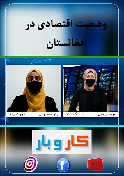 بحران اقتصادی در افغانستان