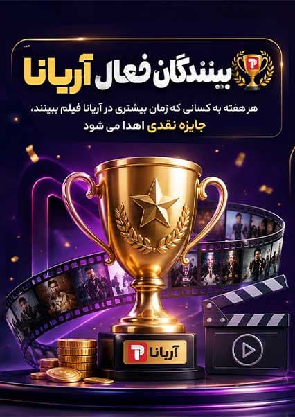 صفحه بینندگان آریانا |  Aryana Viewers Page