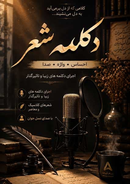 دکلمه شعر